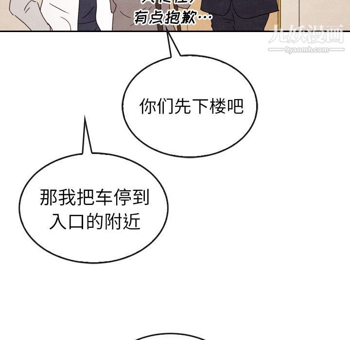 《泰珠小姐的完美婚姻生活》漫画 第33話