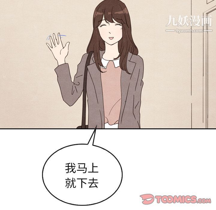 《泰珠小姐的完美婚姻生活》漫画 第33話