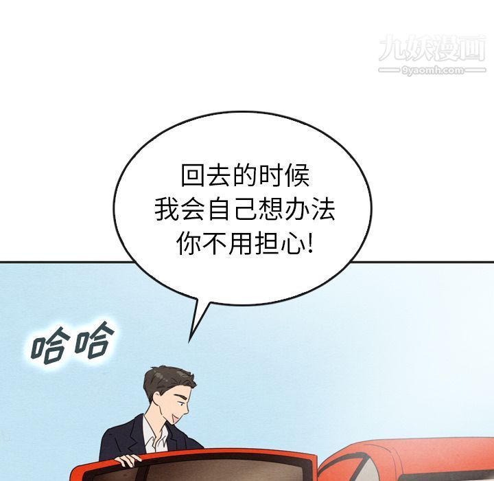 《泰珠小姐的完美婚姻生活》漫画 第33話