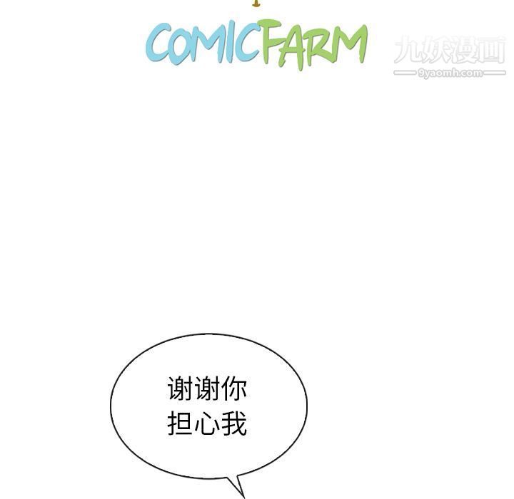 《泰珠小姐的完美婚姻生活》漫画 第33話