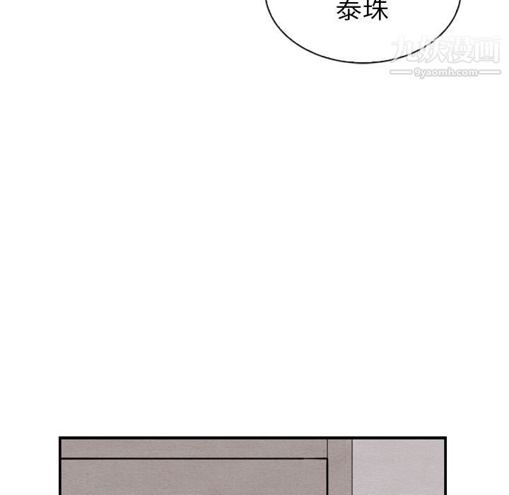 《泰珠小姐的完美婚姻生活》漫画 第33話