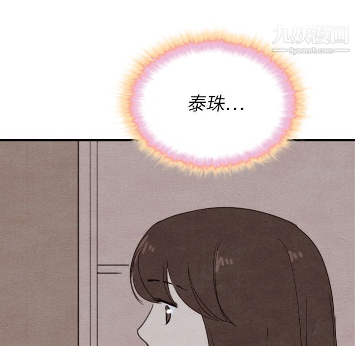 《泰珠小姐的完美婚姻生活》漫画 第33話