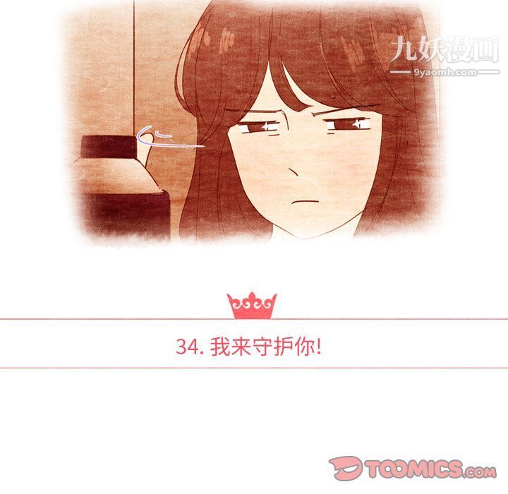 《泰珠小姐的完美婚姻生活》漫画 第34話
