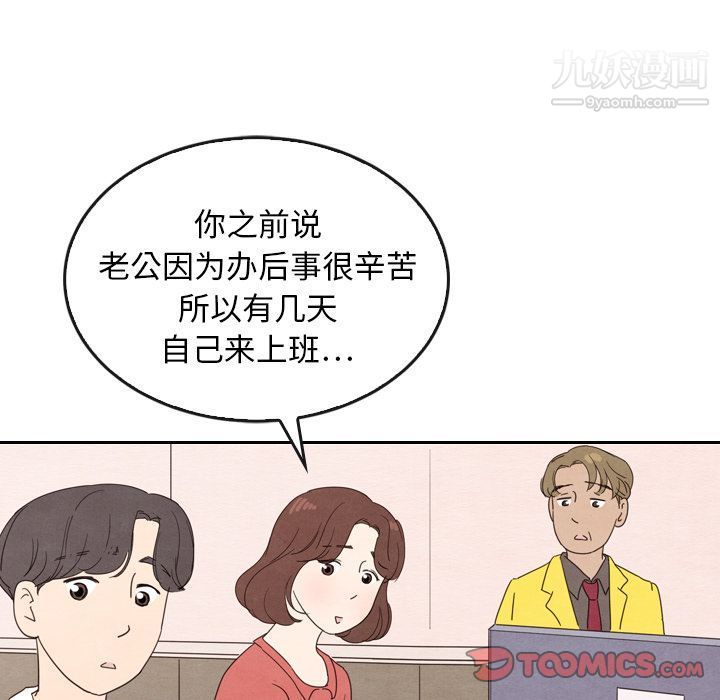 《泰珠小姐的完美婚姻生活》漫画 第34話