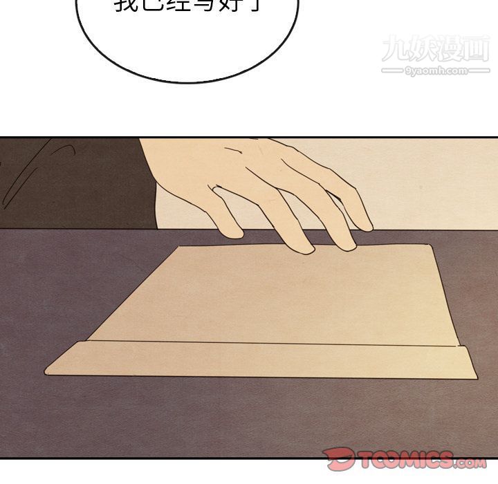 《泰珠小姐的完美婚姻生活》漫画 第34話