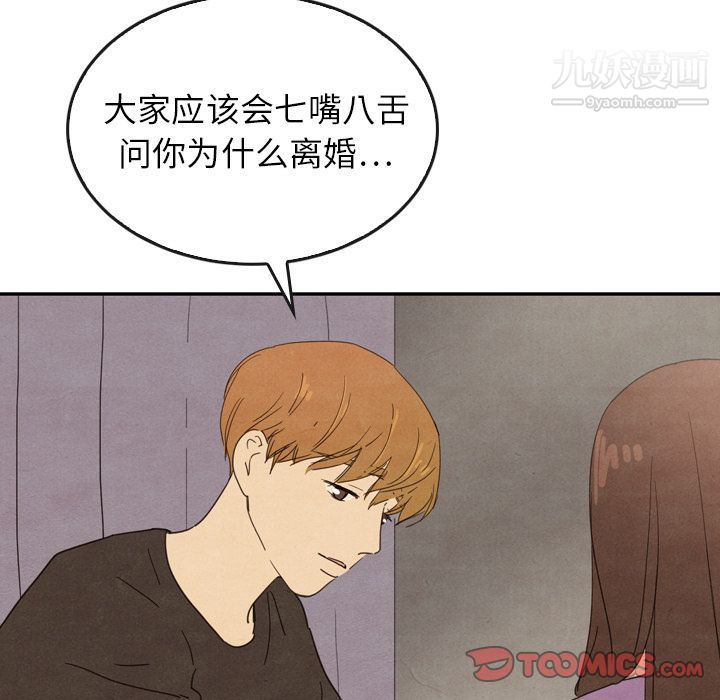 《泰珠小姐的完美婚姻生活》漫画 第34話