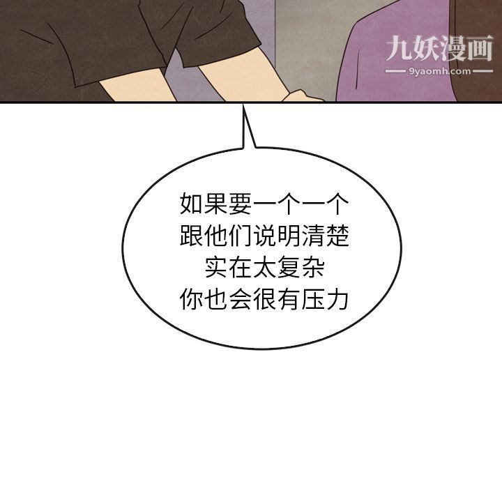 《泰珠小姐的完美婚姻生活》漫画 第34話