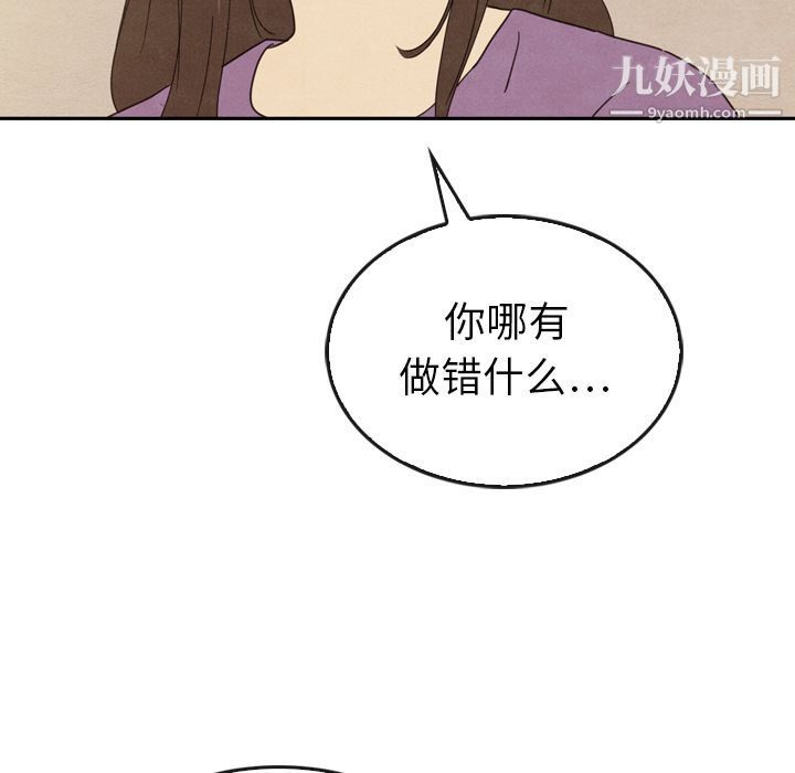 《泰珠小姐的完美婚姻生活》漫画 第34話