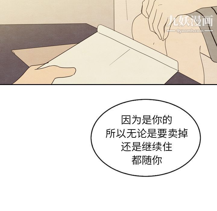 《泰珠小姐的完美婚姻生活》漫画 第34話
