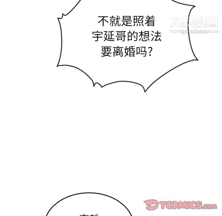 《泰珠小姐的完美婚姻生活》漫画 第34話