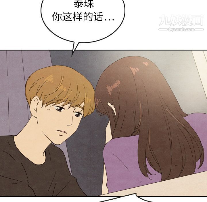 《泰珠小姐的完美婚姻生活》漫画 第34話