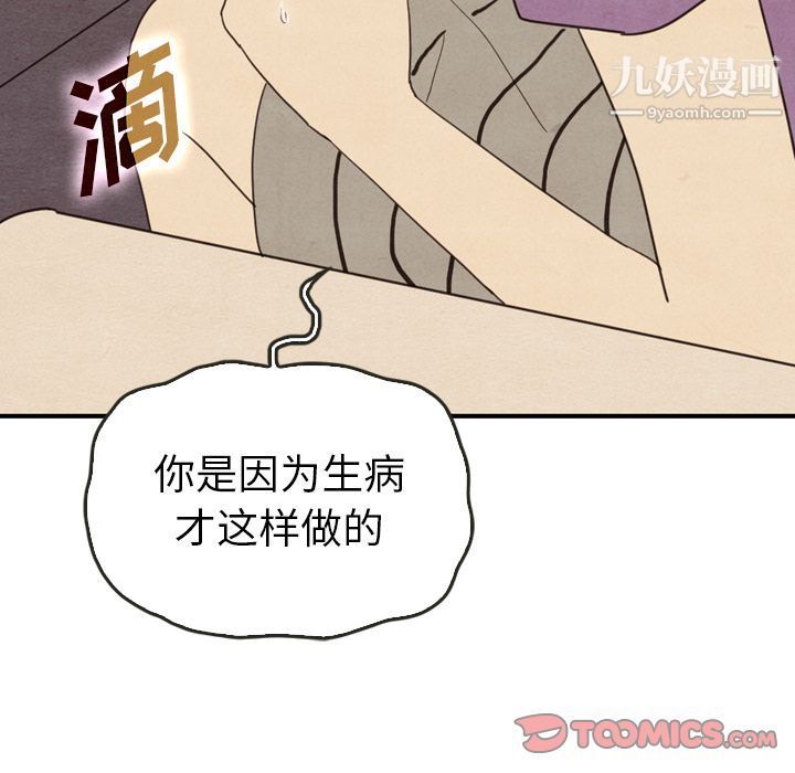《泰珠小姐的完美婚姻生活》漫画 第34話