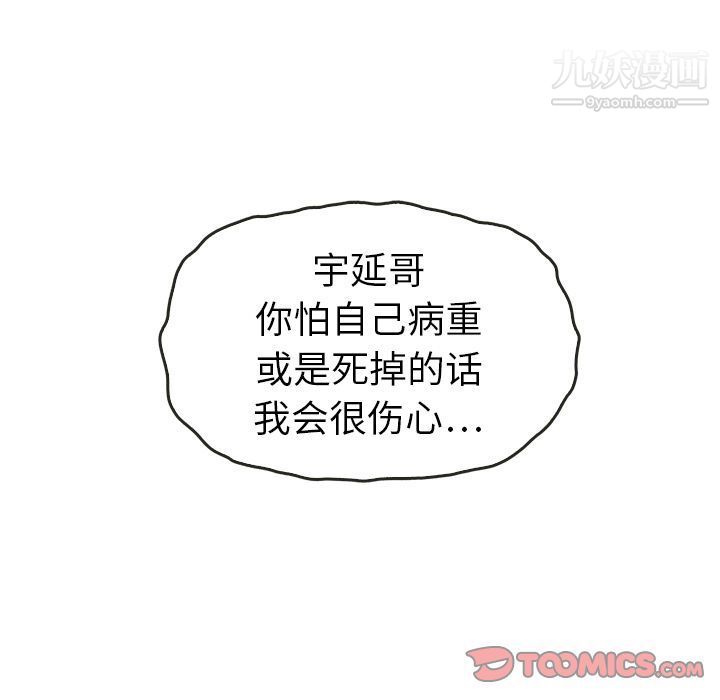 《泰珠小姐的完美婚姻生活》漫画 第34話