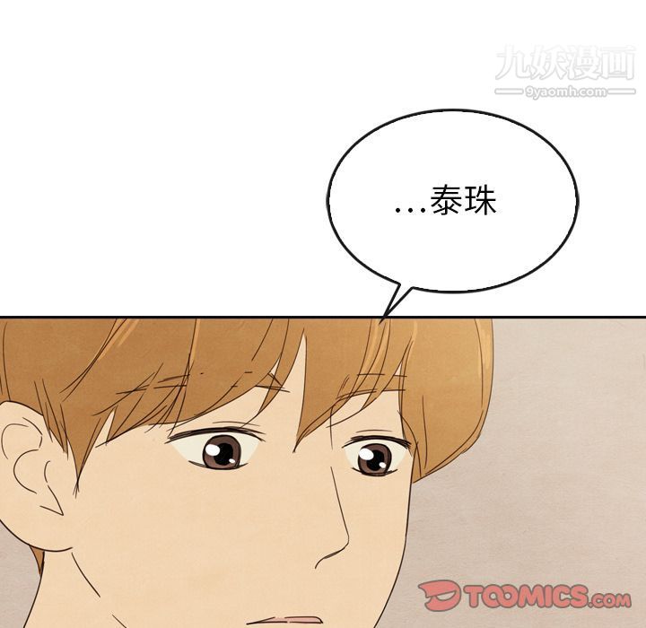 《泰珠小姐的完美婚姻生活》漫画 第34話