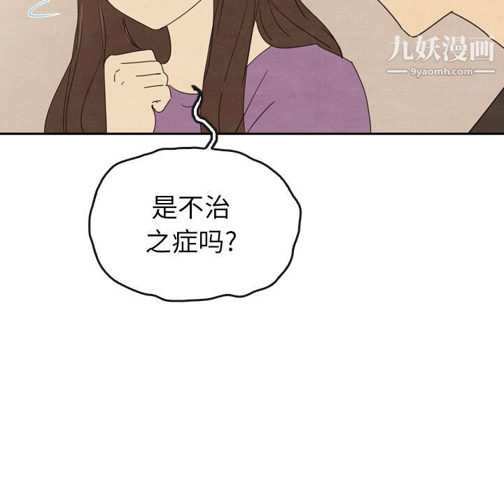 《泰珠小姐的完美婚姻生活》漫画 第35話