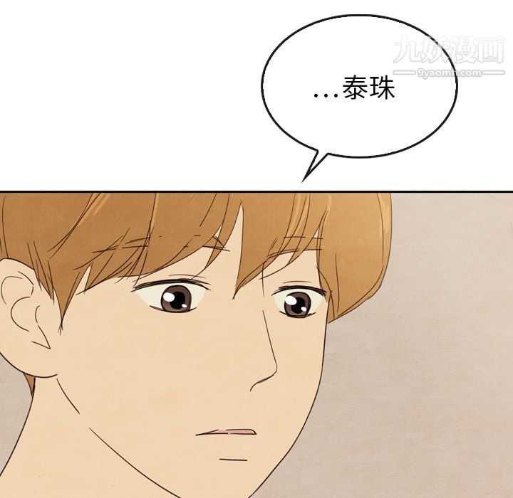 《泰珠小姐的完美婚姻生活》漫画 第35話