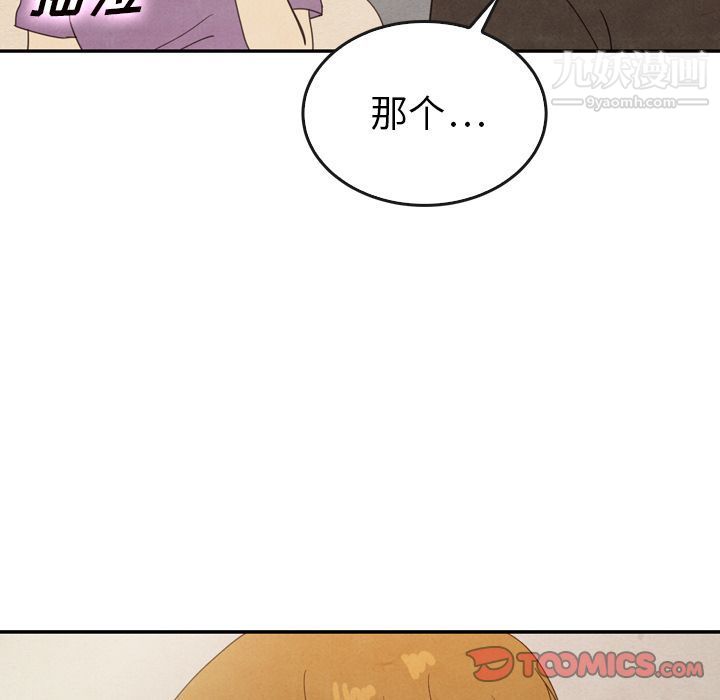 《泰珠小姐的完美婚姻生活》漫画 第35話