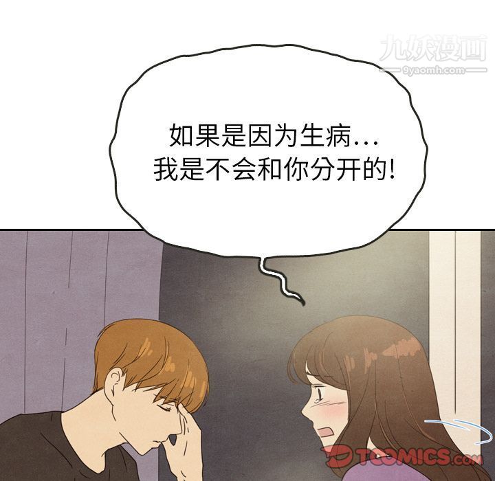 《泰珠小姐的完美婚姻生活》漫画 第35話