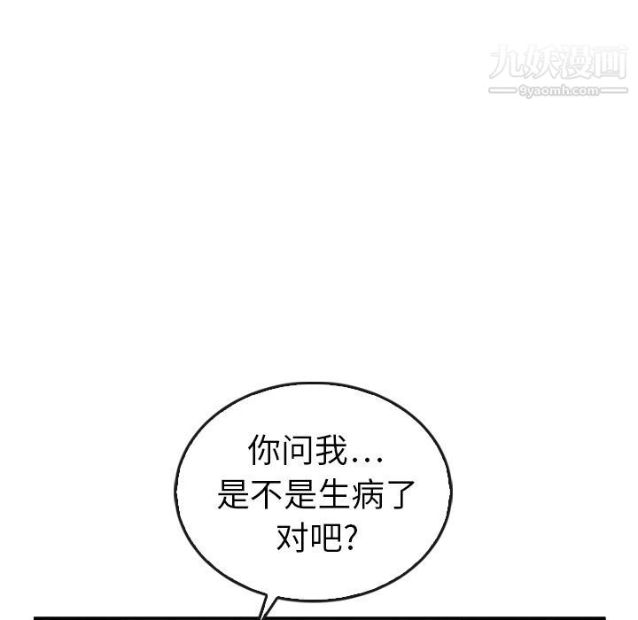 《泰珠小姐的完美婚姻生活》漫画 第35話