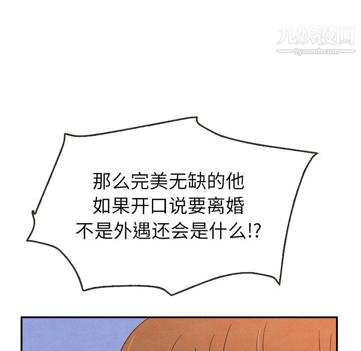 《泰珠小姐的完美婚姻生活》漫画 第35話