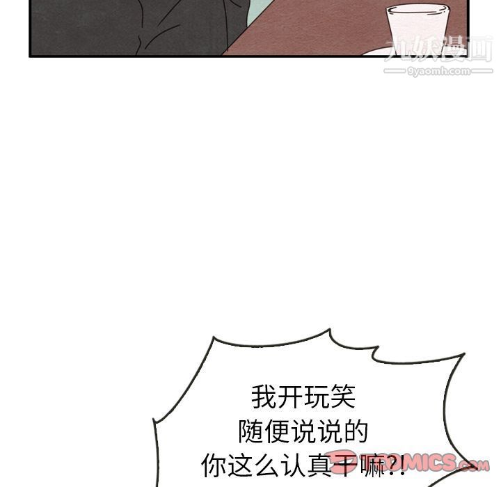《泰珠小姐的完美婚姻生活》漫画 第35話