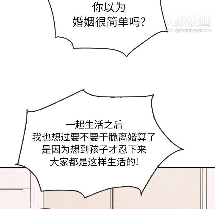 《泰珠小姐的完美婚姻生活》漫画 第35話