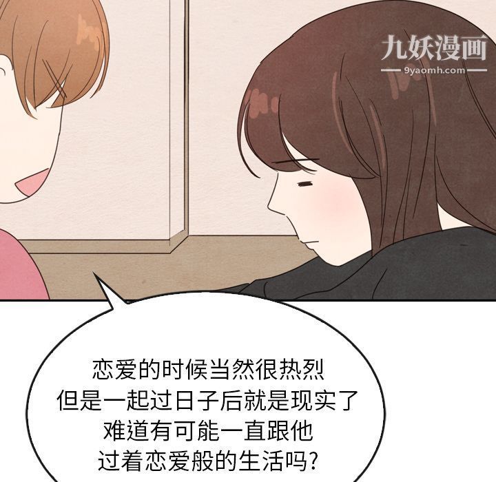 《泰珠小姐的完美婚姻生活》漫画 第35話