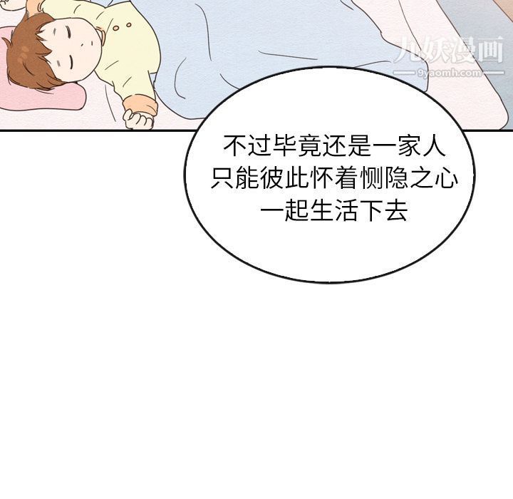 《泰珠小姐的完美婚姻生活》漫画 第35話