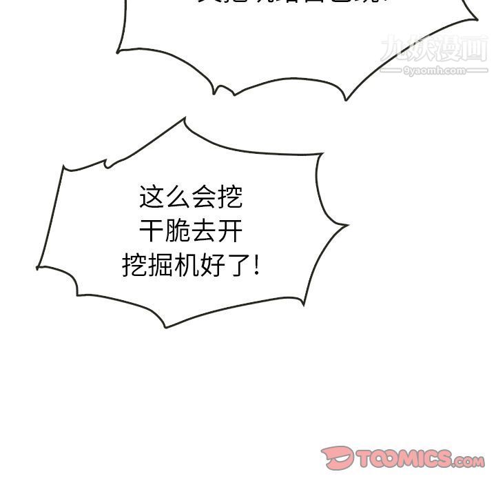 《泰珠小姐的完美婚姻生活》漫画 第35話