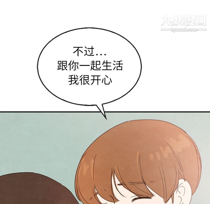 《泰珠小姐的完美婚姻生活》漫画 第35話