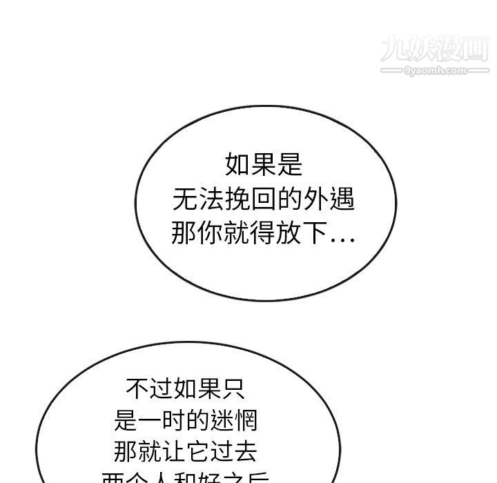 《泰珠小姐的完美婚姻生活》漫画 第35話