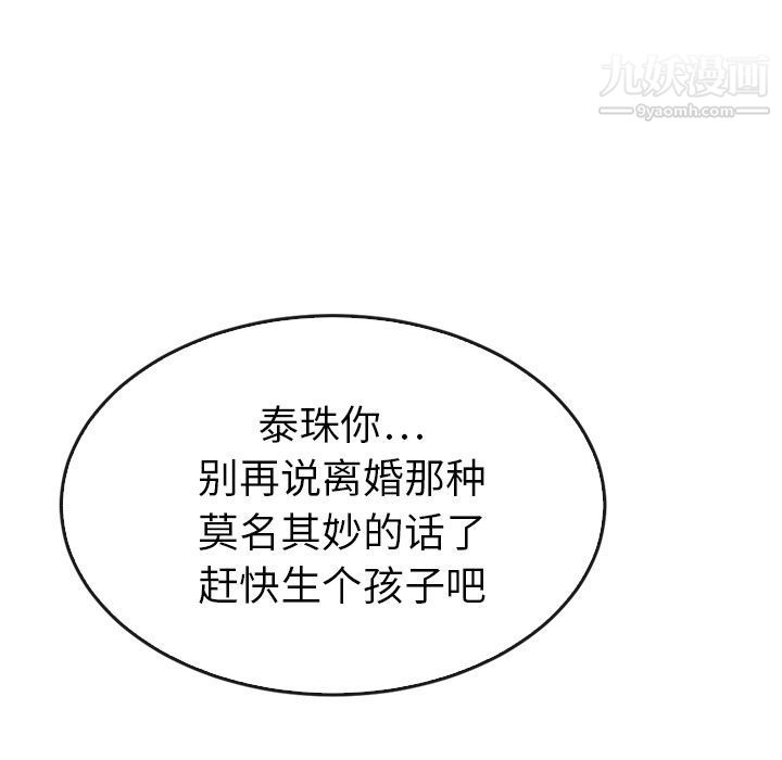 《泰珠小姐的完美婚姻生活》漫画 第35話