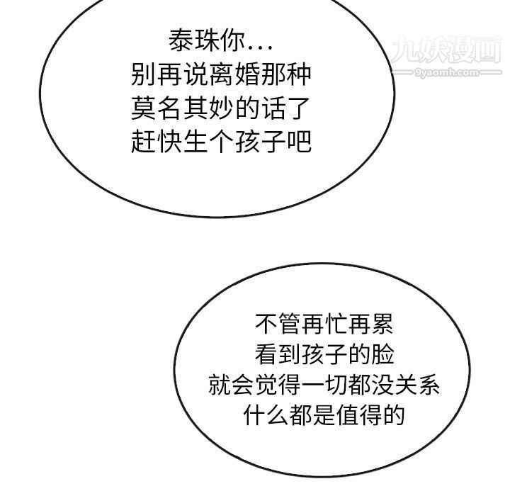 《泰珠小姐的完美婚姻生活》漫画 第36話
