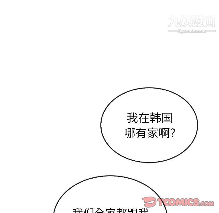 《泰珠小姐的完美婚姻生活》漫画 第36話