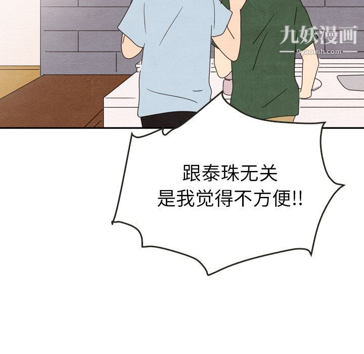 《泰珠小姐的完美婚姻生活》漫画 第36話