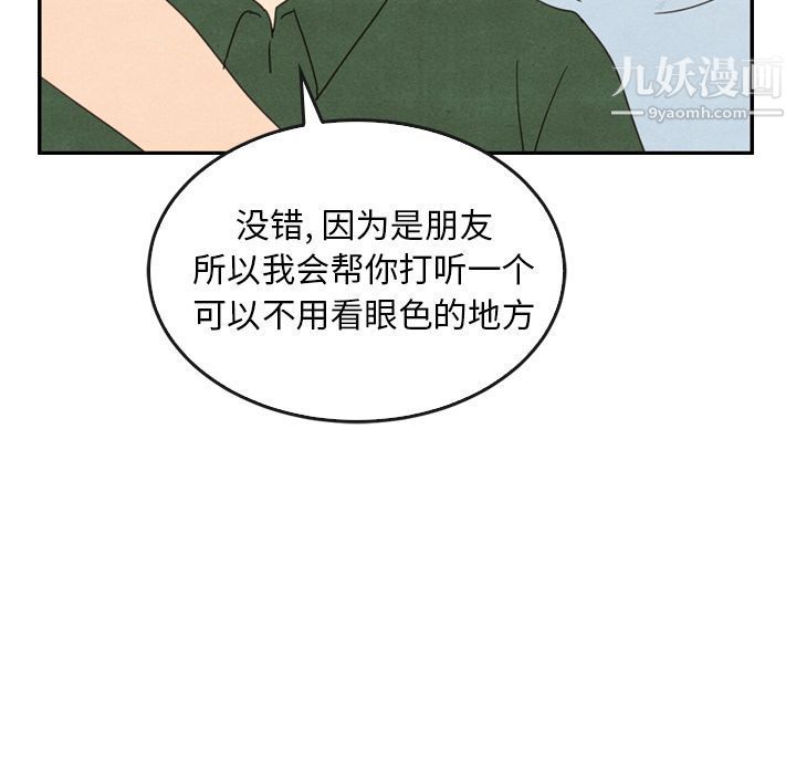 《泰珠小姐的完美婚姻生活》漫画 第36話