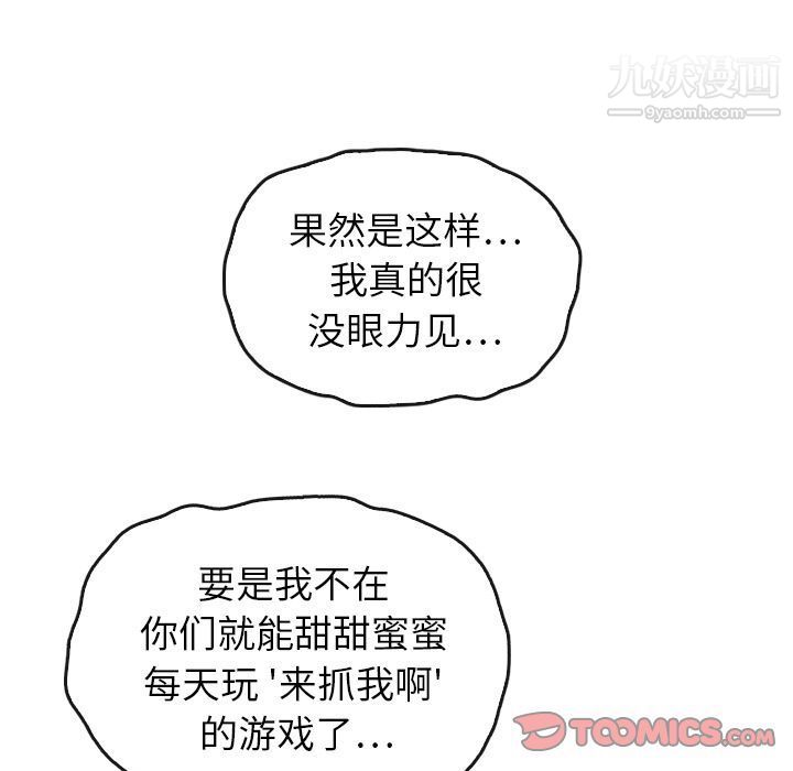 《泰珠小姐的完美婚姻生活》漫画 第36話