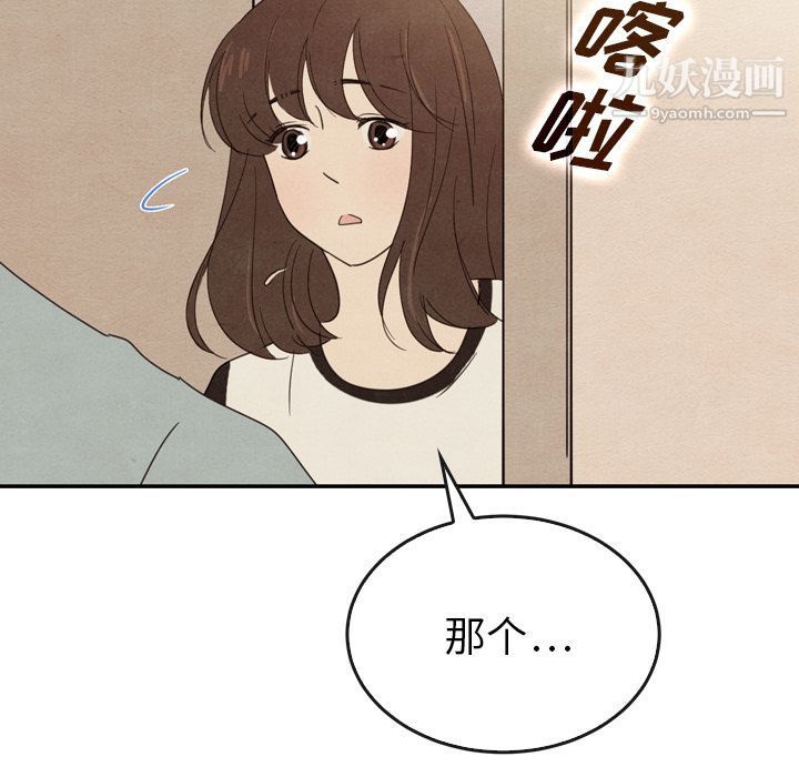 《泰珠小姐的完美婚姻生活》漫画 第36話