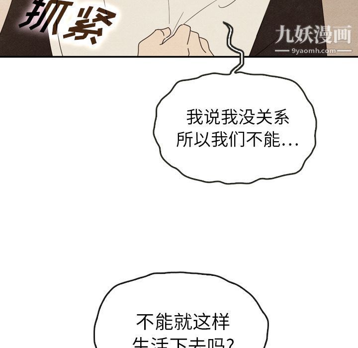 《泰珠小姐的完美婚姻生活》漫画 第36話