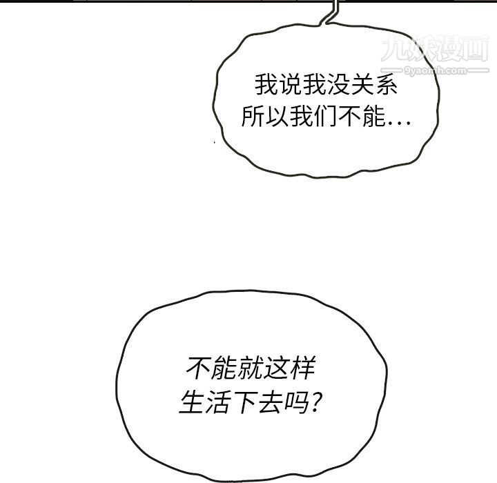 《泰珠小姐的完美婚姻生活》漫画 第37話