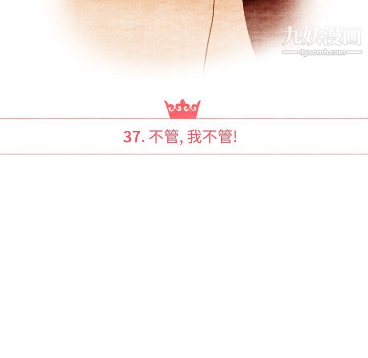 《泰珠小姐的完美婚姻生活》漫画 第37話