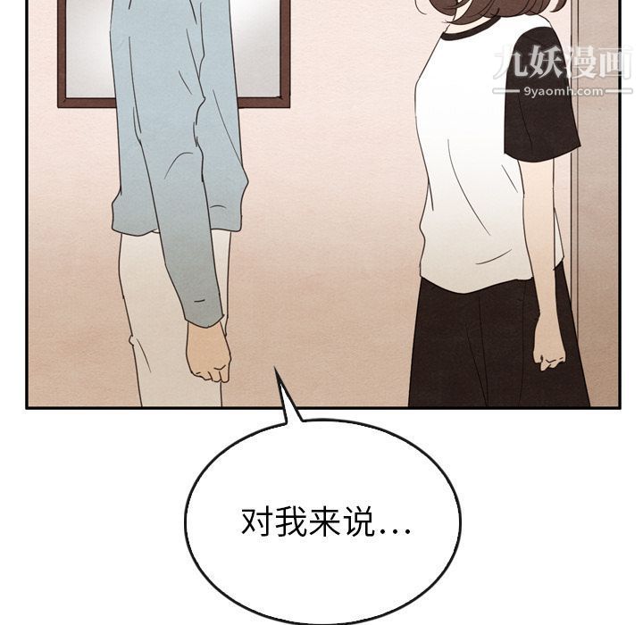 《泰珠小姐的完美婚姻生活》漫画 第37話
