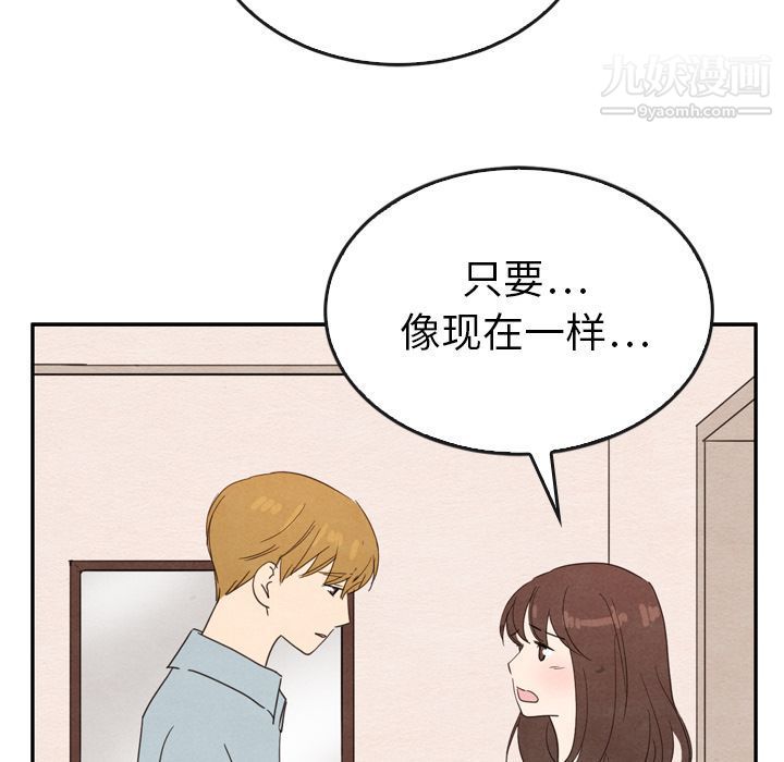 《泰珠小姐的完美婚姻生活》漫画 第37話
