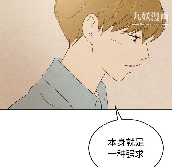 《泰珠小姐的完美婚姻生活》漫画 第37話