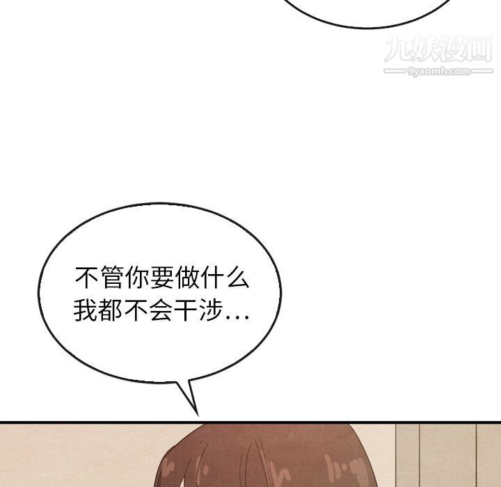 《泰珠小姐的完美婚姻生活》漫画 第37話