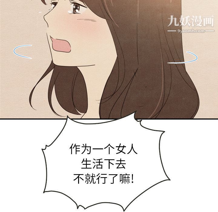 《泰珠小姐的完美婚姻生活》漫画 第37話