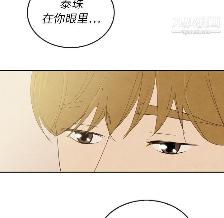 《泰珠小姐的完美婚姻生活》漫画 第37話