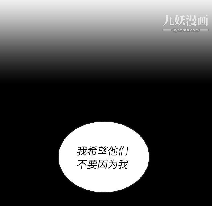 《泰珠小姐的完美婚姻生活》漫画 第37話
