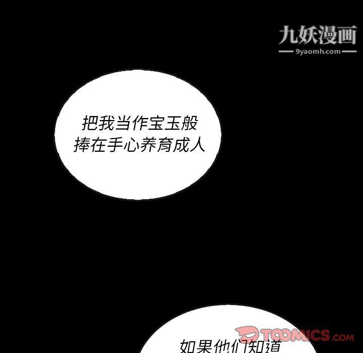 《泰珠小姐的完美婚姻生活》漫画 第37話