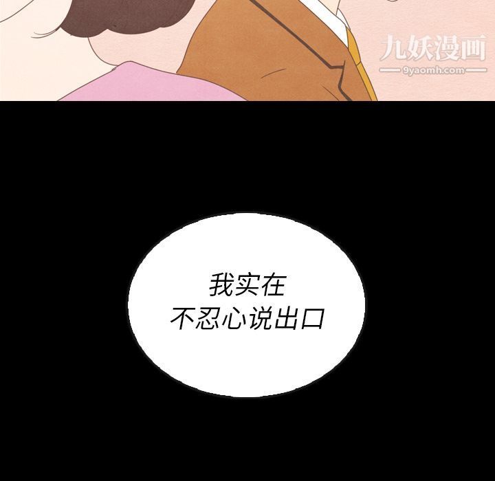 《泰珠小姐的完美婚姻生活》漫画 第37話